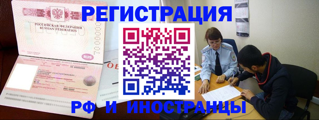 прописка иностранных граждан в Липецке