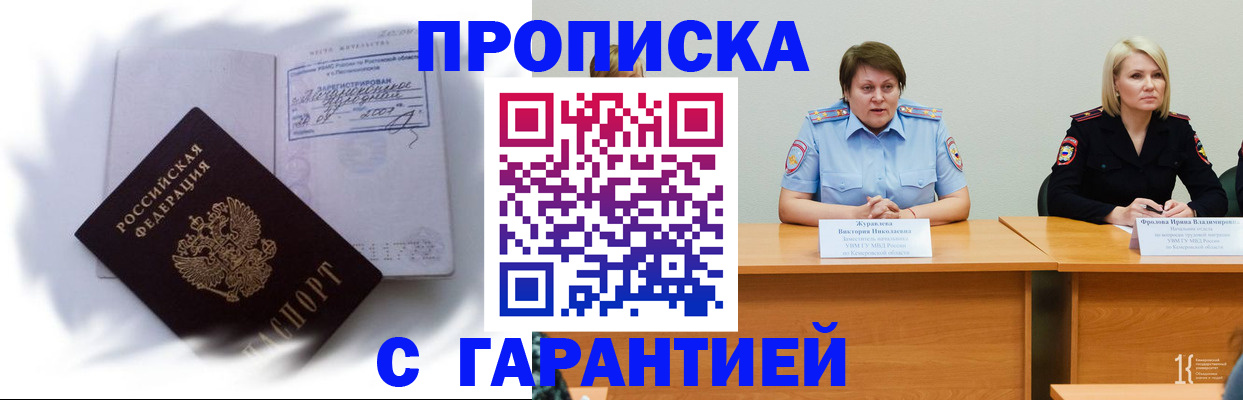 прописка законно в Липецке