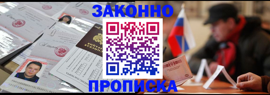 прописка штамп в Липецке