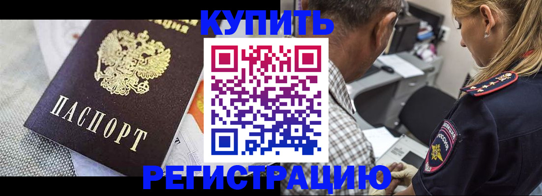 прописка штамп в Липецке