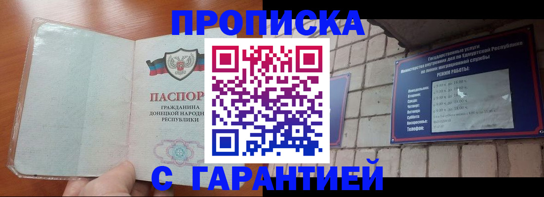 прописка поиск в Липецке
