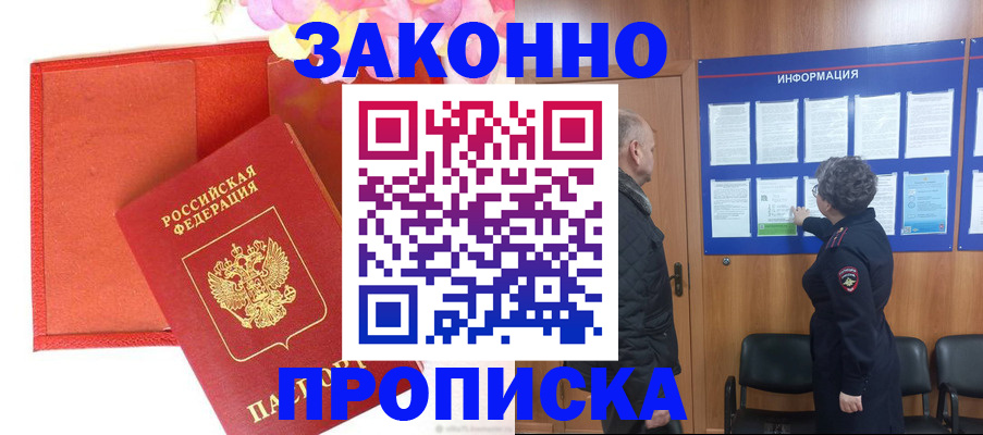 временная регистрация недорого в Липецке