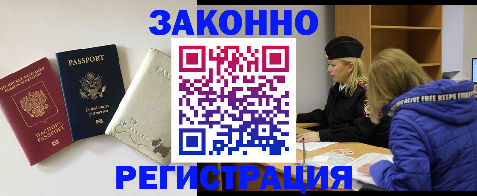 временная регистрация надежно в Липецке