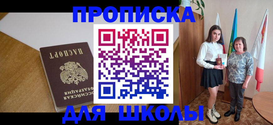 купить прописку в Липецке