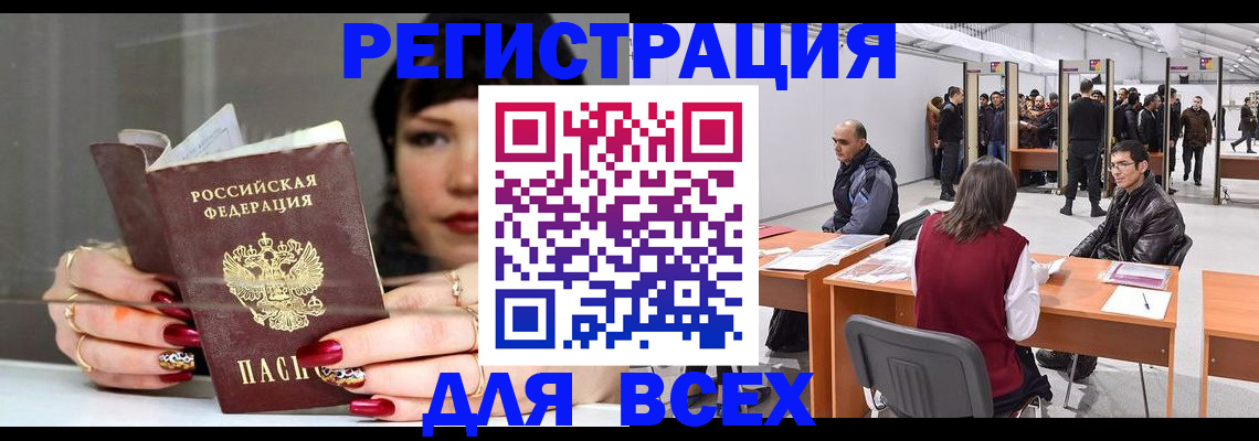 временная регистрация купить в Липецке