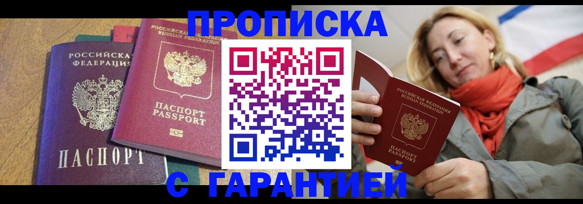 прописка ребенка в Липецке