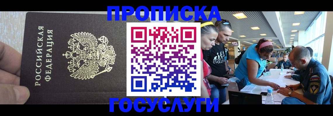 временная регистрация поиск в Липецке