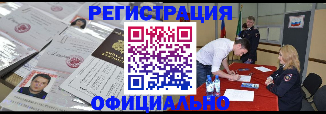 прописка для школы в Липецке